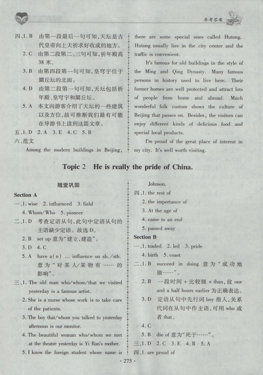 2016年仁爱英语同步练习册九年级上下册合订本 参考答案第39页