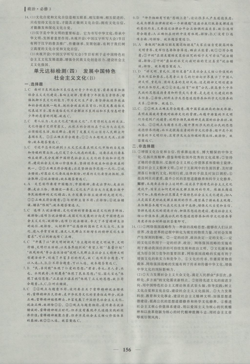 2016年優(yōu)化探究同步導(dǎo)學(xué)案政治必修3 參考答案第30頁