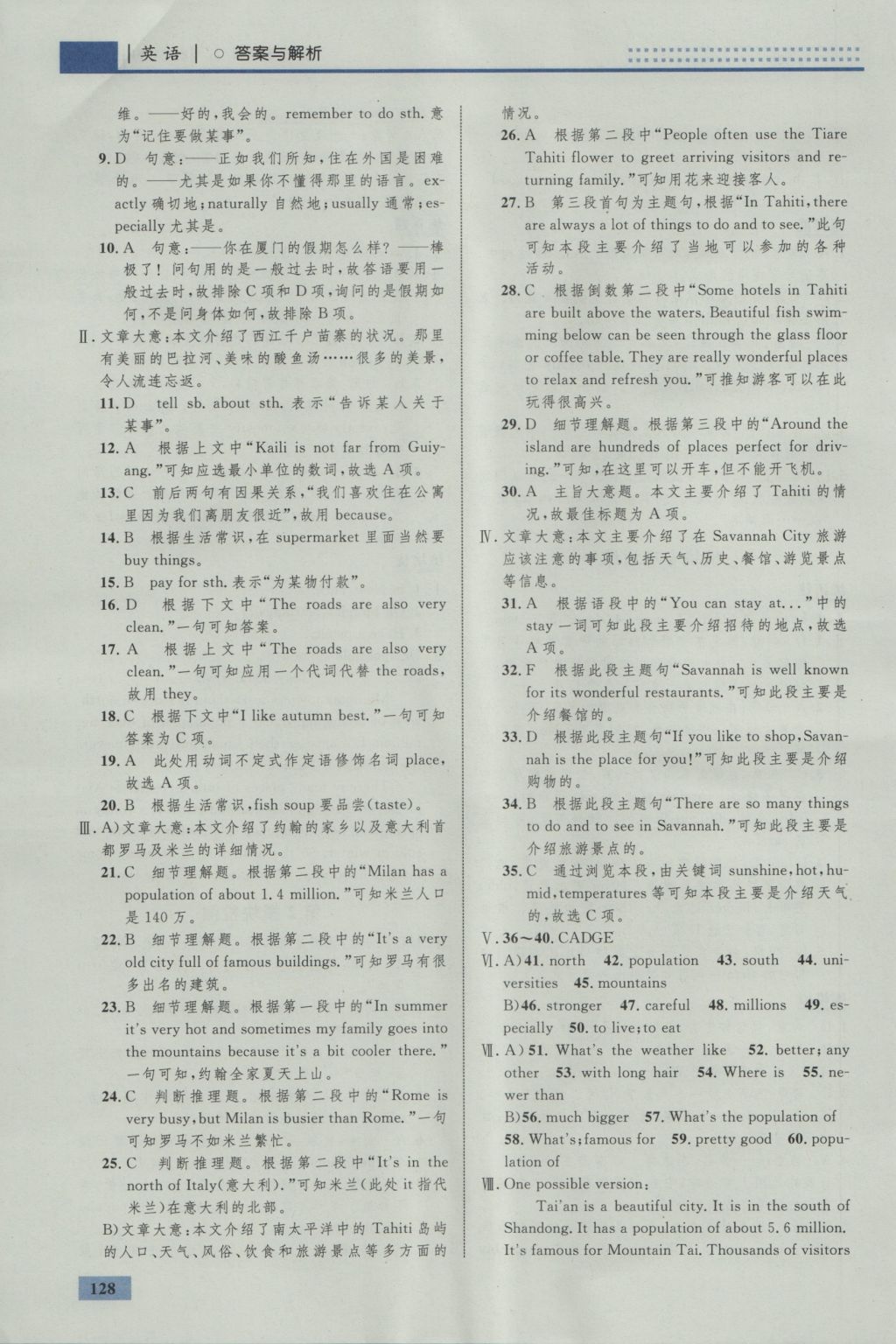 2016年初中同步學(xué)考優(yōu)化設(shè)計(jì)八年級(jí)英語(yǔ)上冊(cè)外研版 參考答案第6頁(yè)