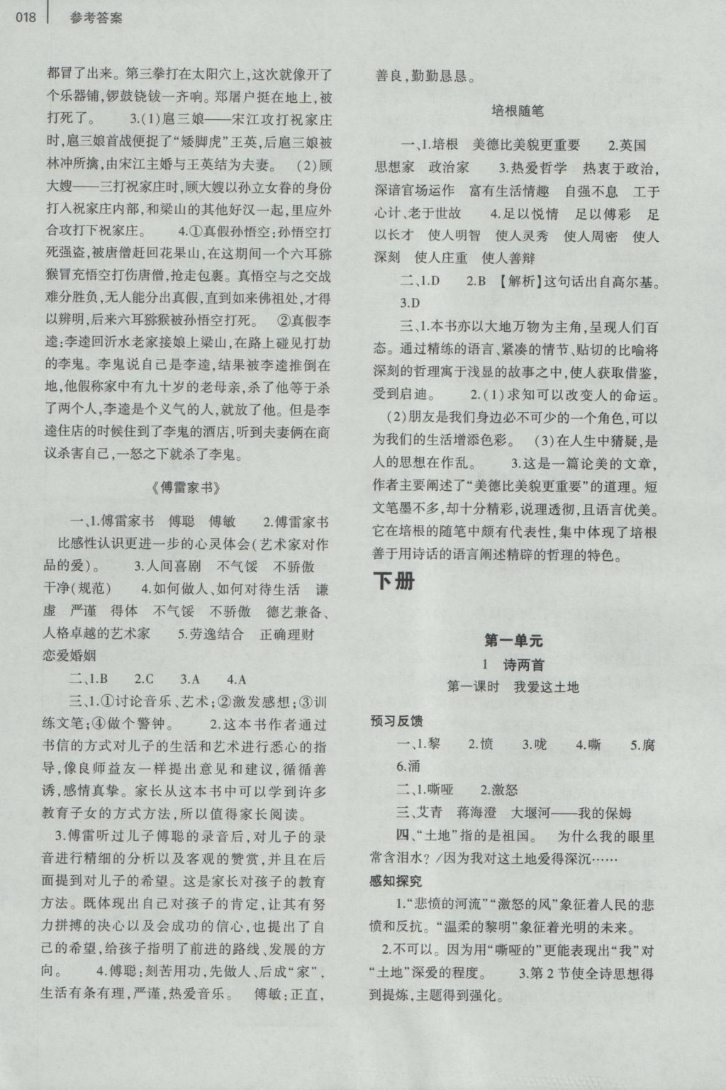 2016年基础训练九年级语文全一册人教版大象出版社 参考答案第30页