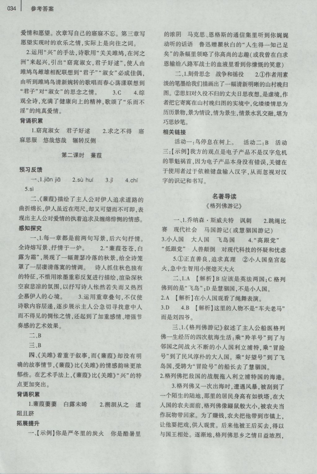 2016年基础训练九年级语文全一册人教版大象出版社 参考答案第46页