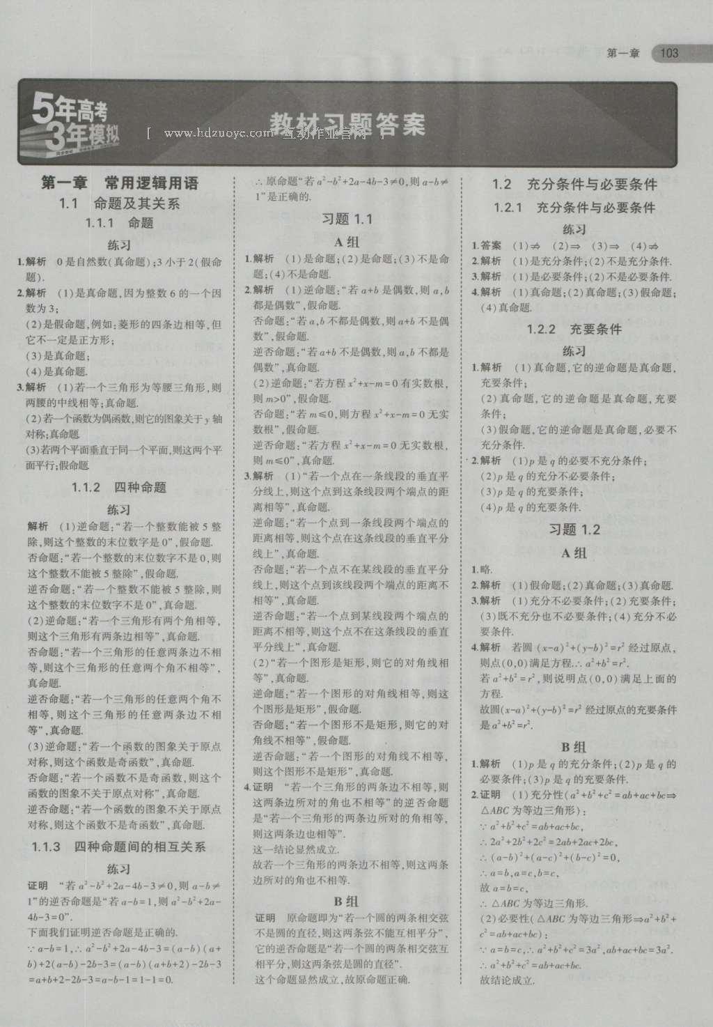 課本人教A版高中數(shù)學(xué)選修1-1 參考答案第1頁(yè)