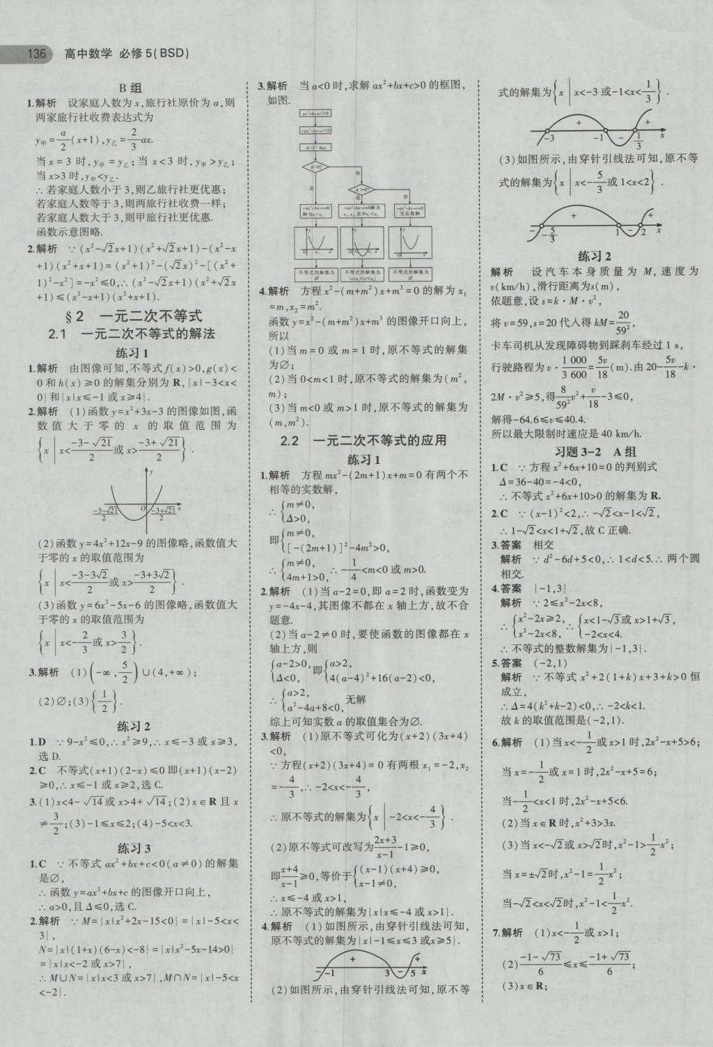 課本北師大版高中數(shù)學(xué)必修5 參考答案第24頁(yè)