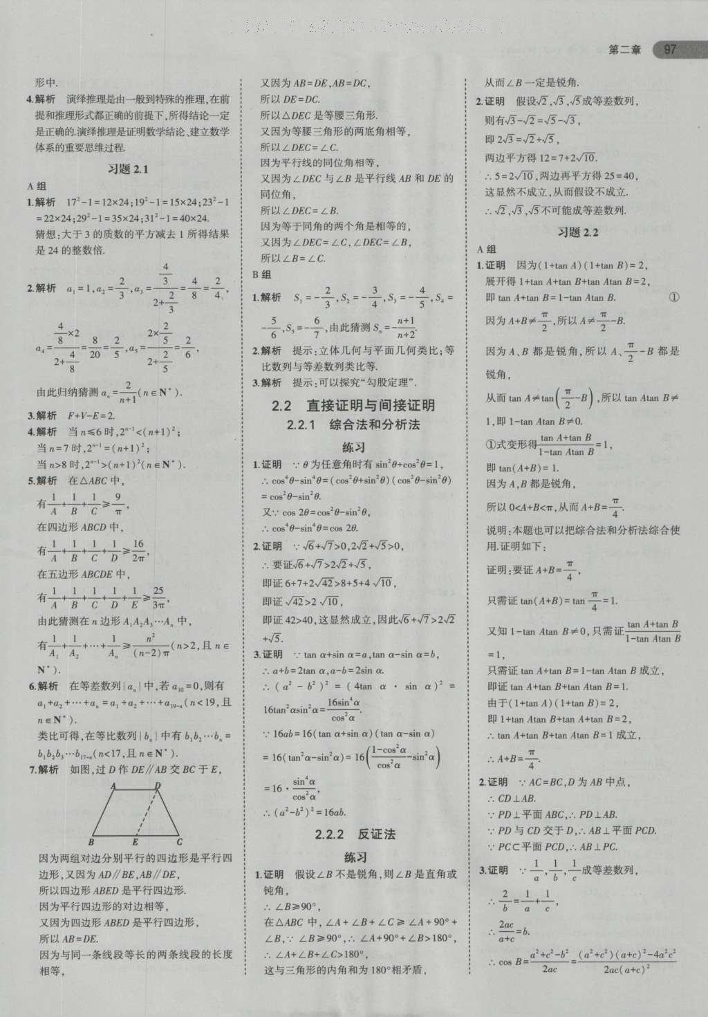 課本高中數(shù)學選修1-2人教A版 參考答案第9頁