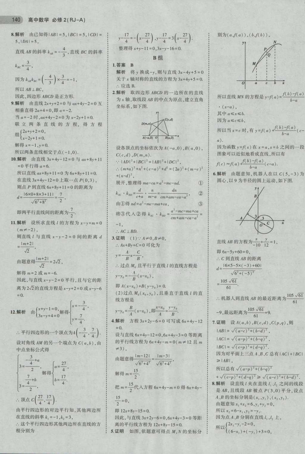 課本人教A版高中數(shù)學(xué)必修2 參考答案第32頁