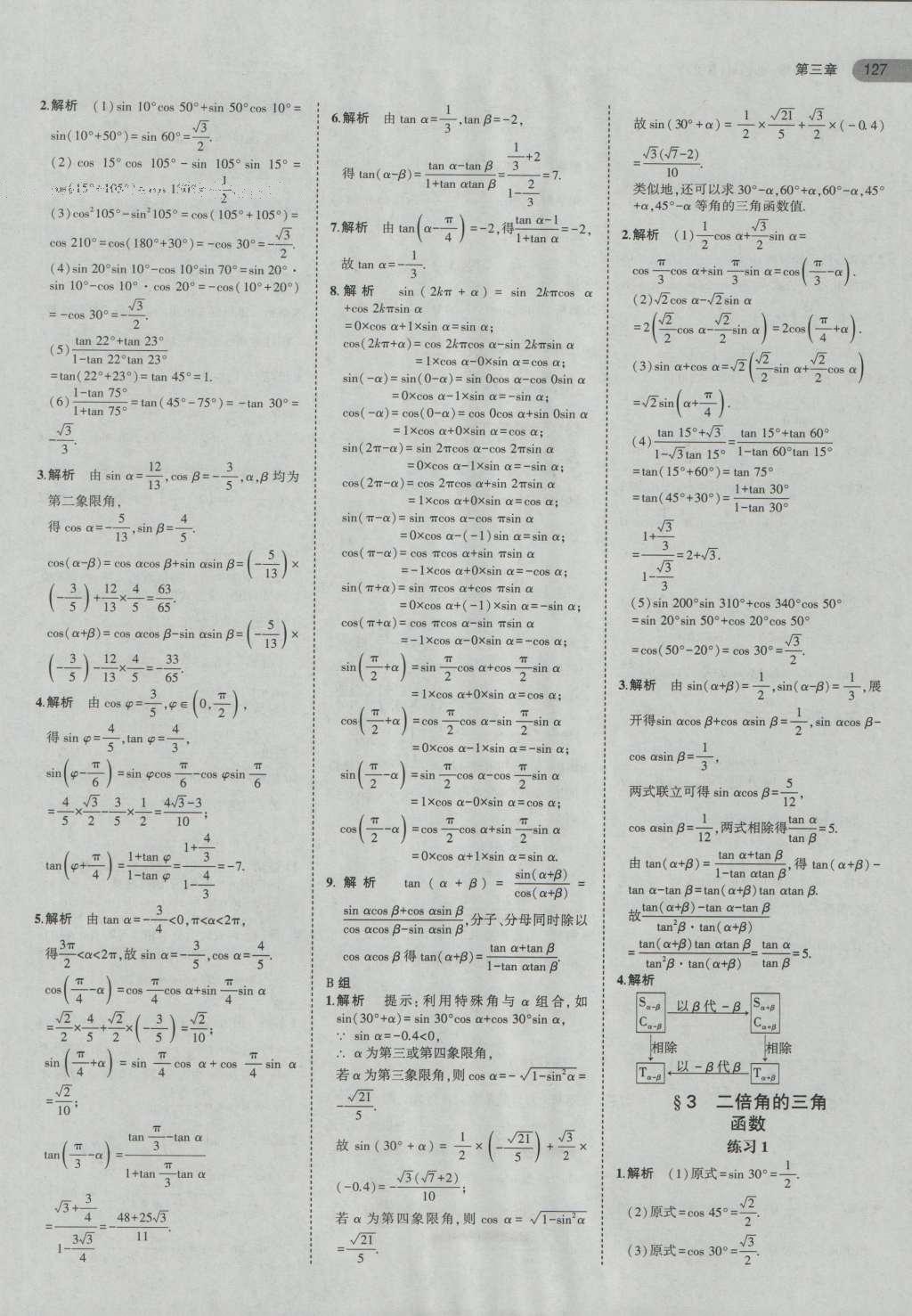 課本高中數(shù)學(xué)必修4北師大版 第17頁