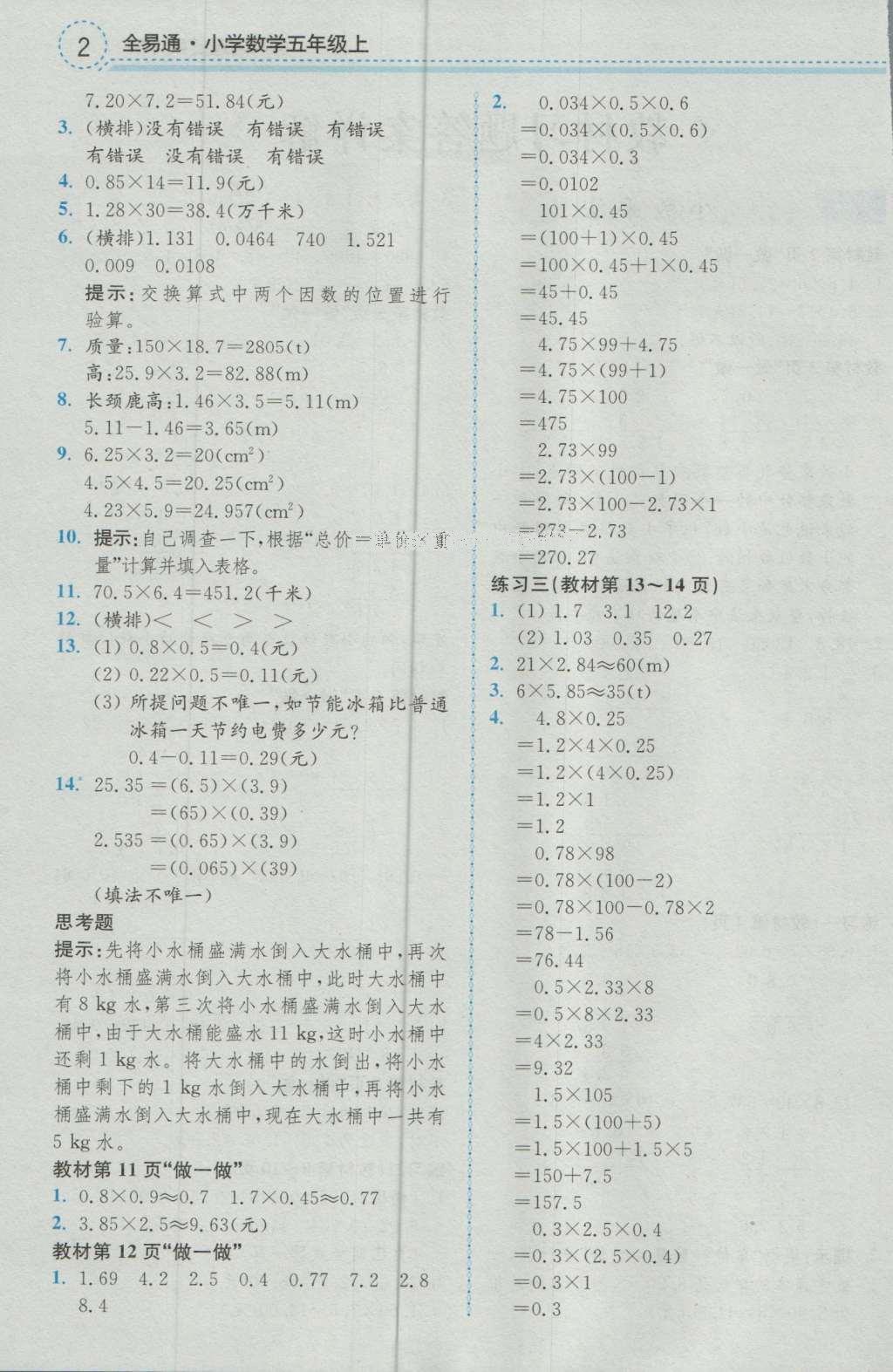 課本五年級數(shù)學(xué)上冊人教版 參考答案第2頁