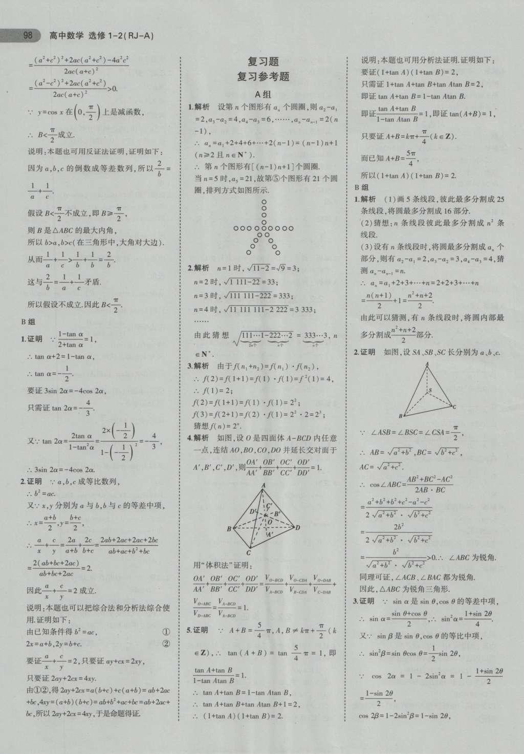 課本高中數(shù)學(xué)選修1-2人教A版 參考答案第10頁