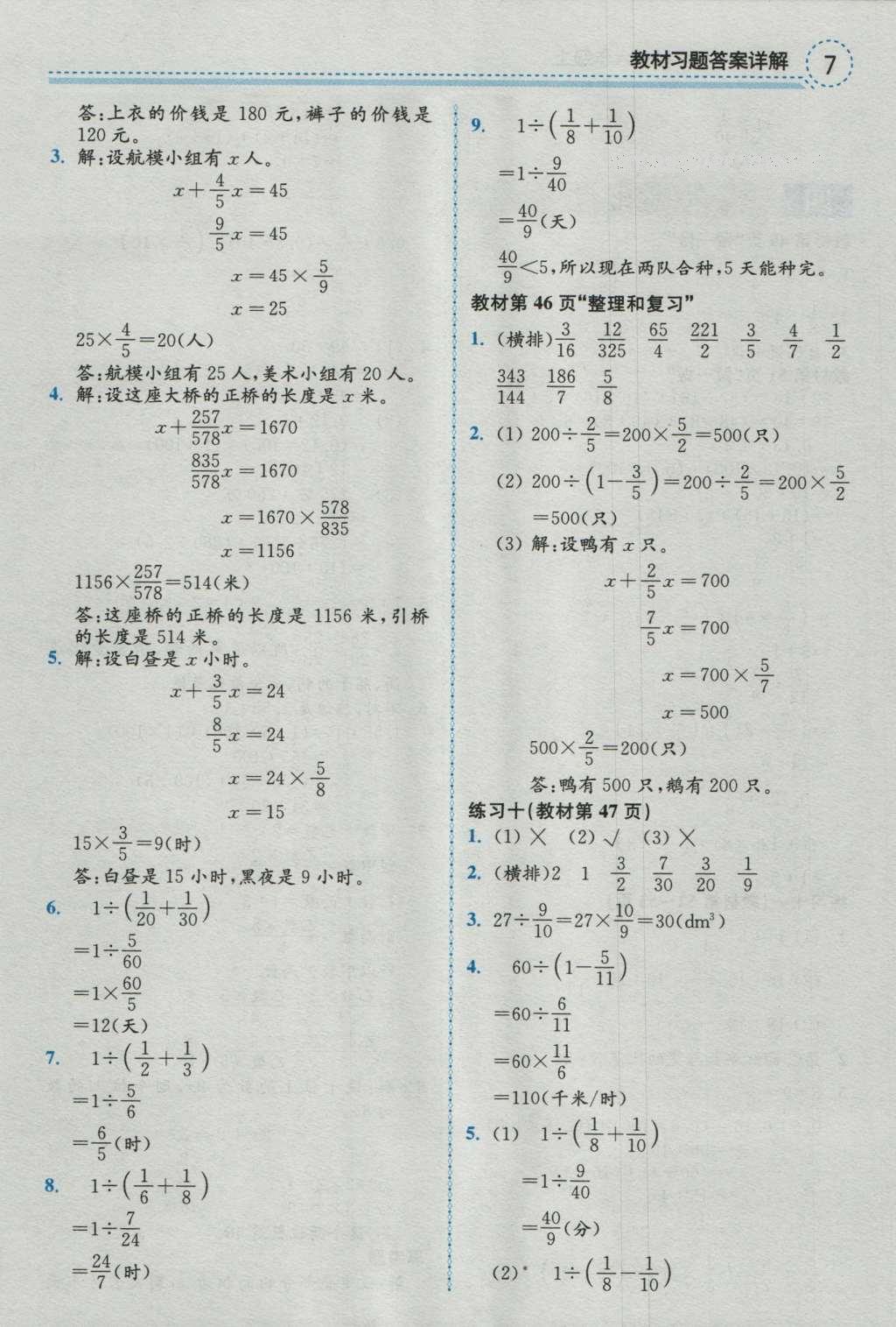 課本人教版六年級數(shù)學(xué)上冊 參考答案第28頁