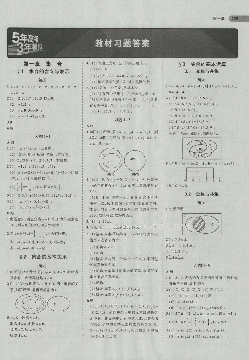 課本高中數(shù)學(xué)必修1北師大版 參考答案第1頁