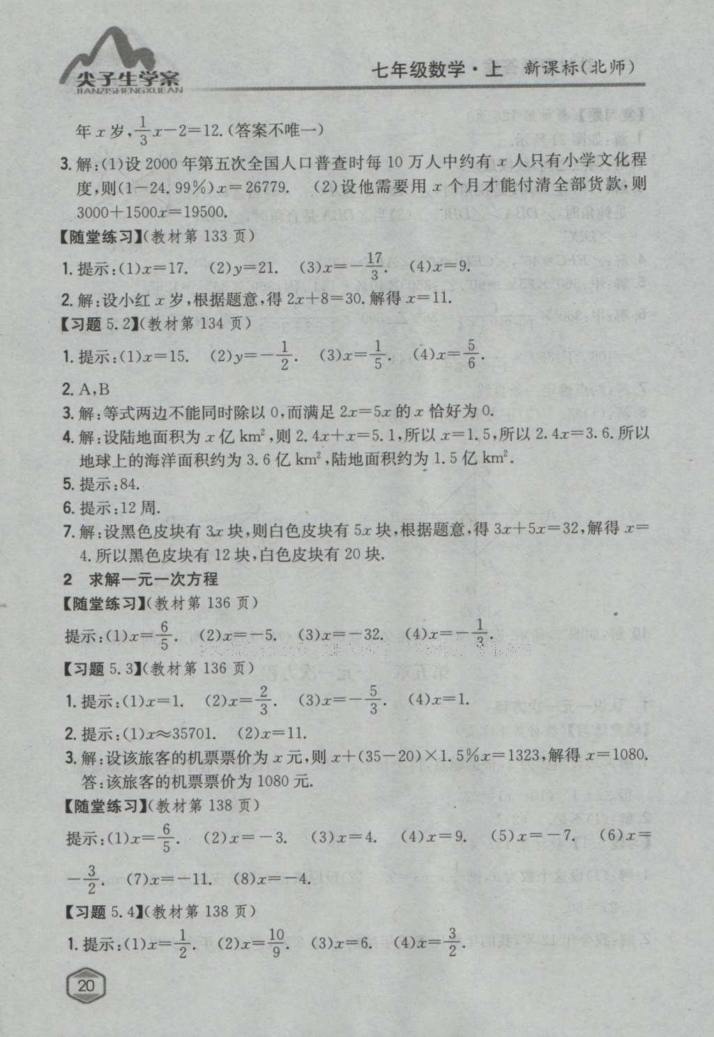 課本北師大版七年級(jí)數(shù)學(xué)上冊(cè) 參考答案第57頁