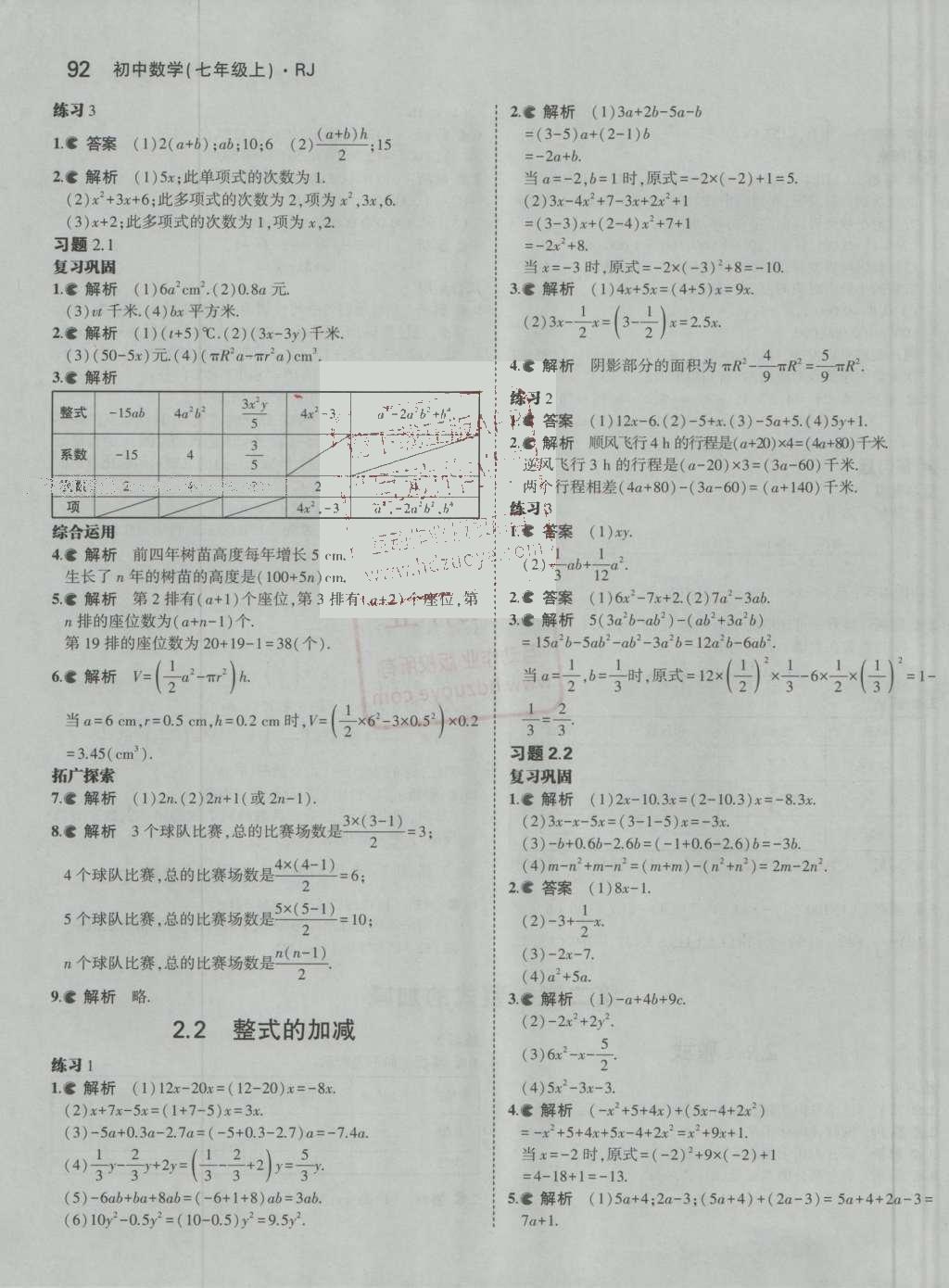 課本七年級數(shù)學上冊人教版 參考答案第36頁