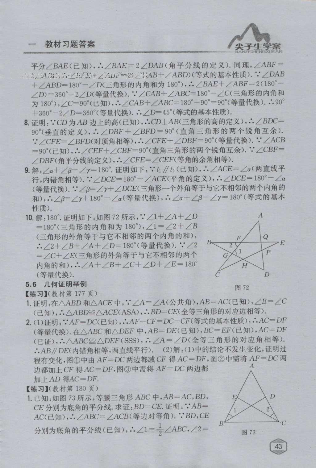 课本青岛版八年级数学上册 参考答案第59页