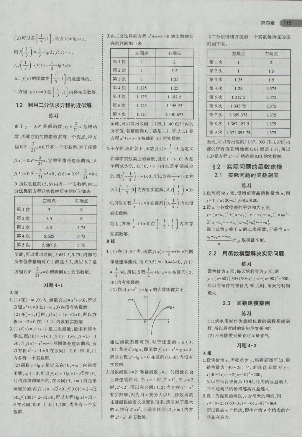 課本高中數(shù)學必修1北師大版 參考答案第13頁