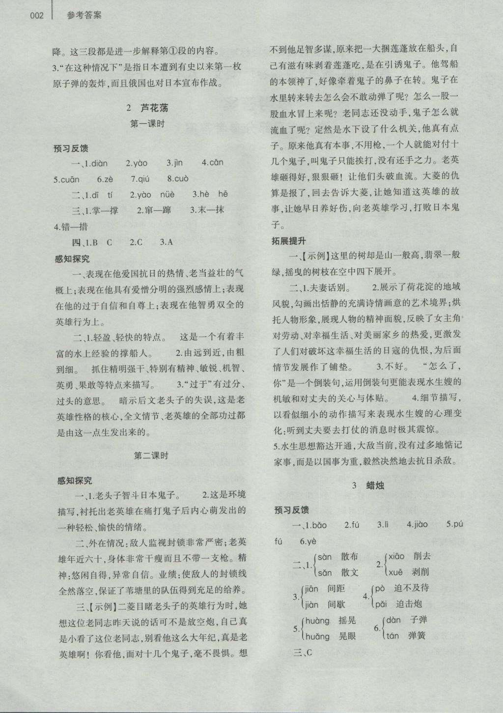 2016年基礎訓練八年級語文上冊人教版河南省內使用 參考答案第10頁