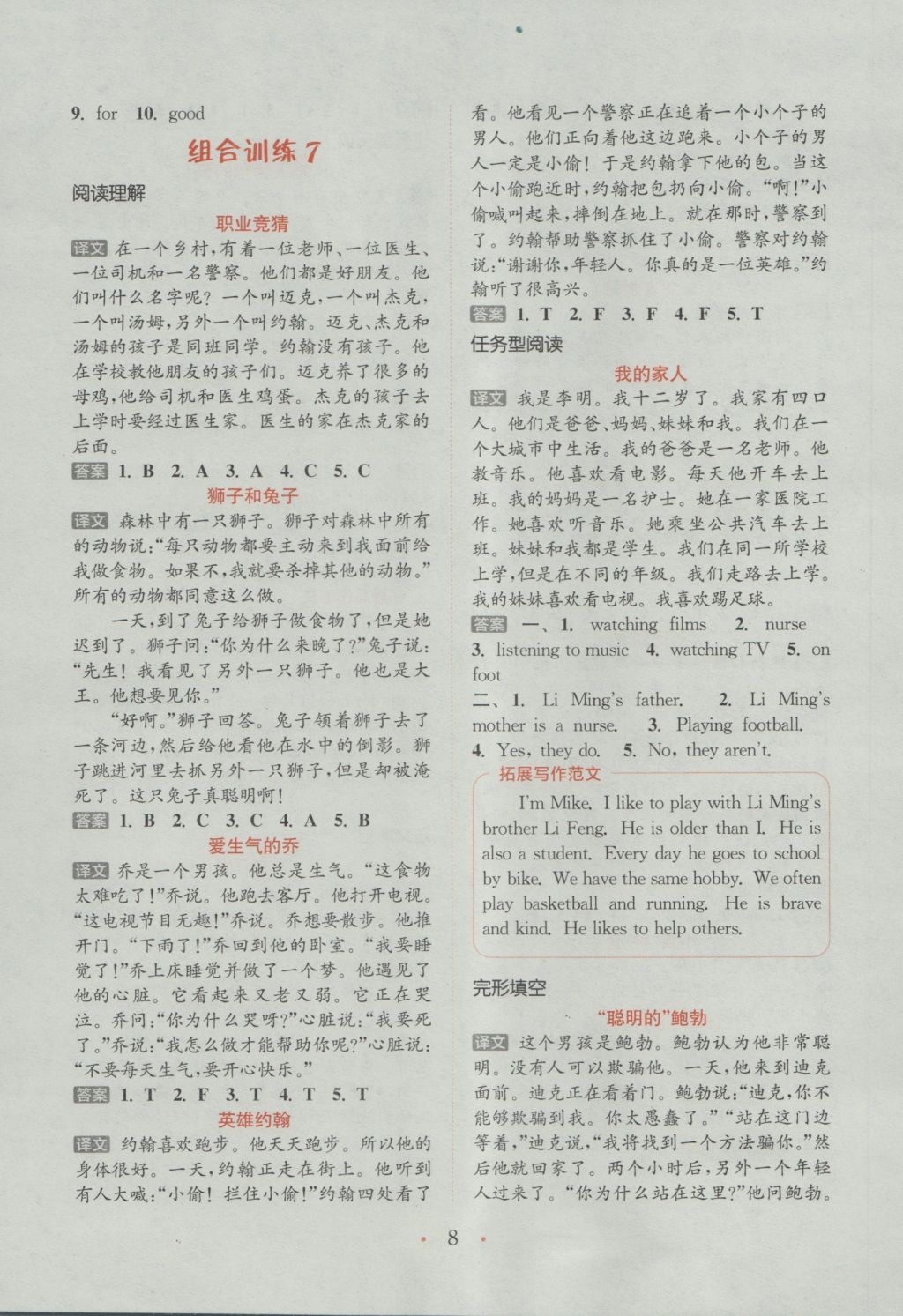 2016年通城學(xué)典小學(xué)英語閱讀組合訓(xùn)練六年級上冊通用版 參考答案第8頁