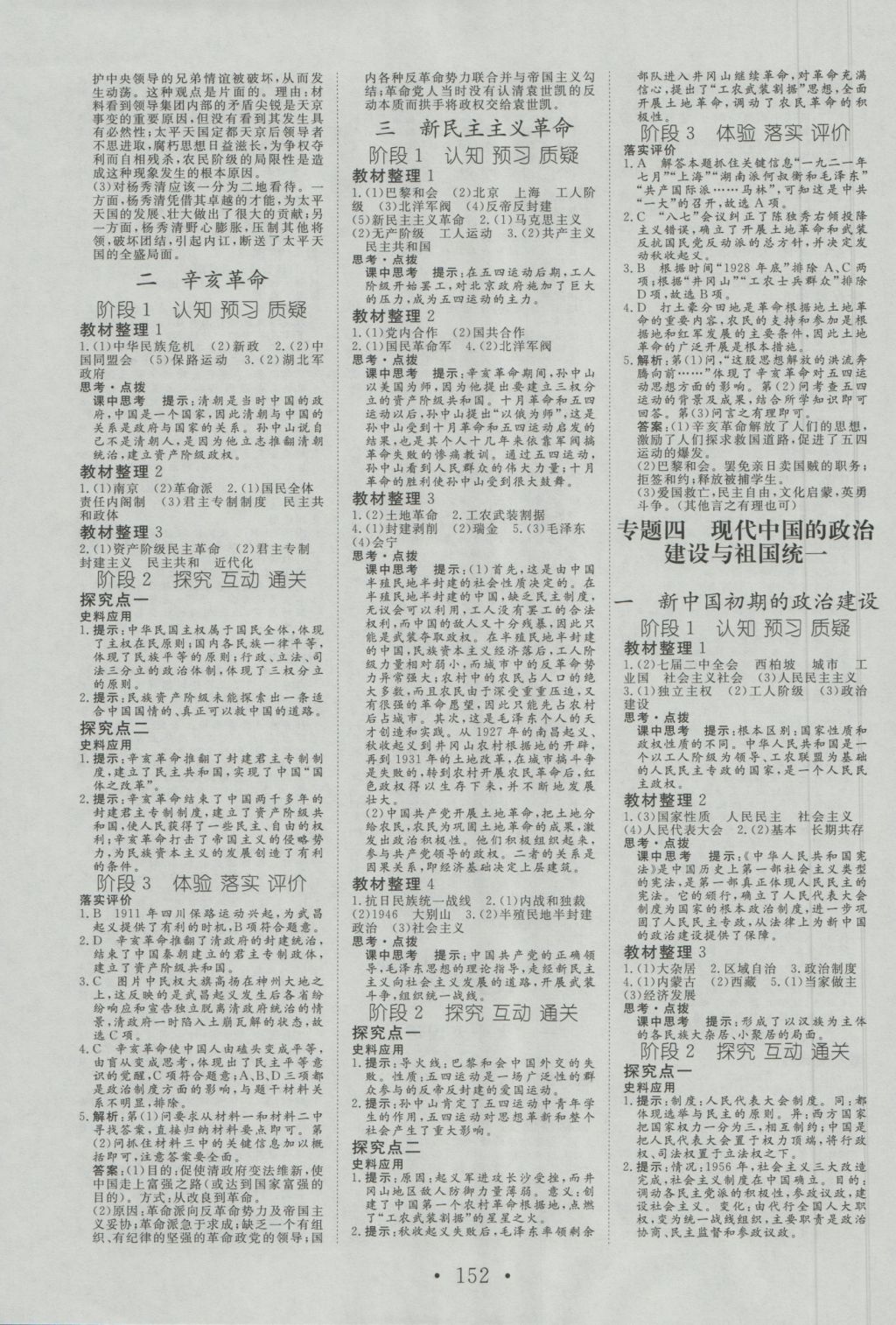 2016年課堂新坐標(biāo)高中同步導(dǎo)學(xué)案歷史必修1人民版 參考答案第4頁(yè)