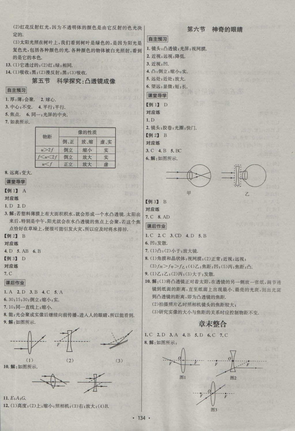 2016年優(yōu)學(xué)名師名題八年級(jí)物理上冊(cè)滬科版 參考答案第6頁(yè)