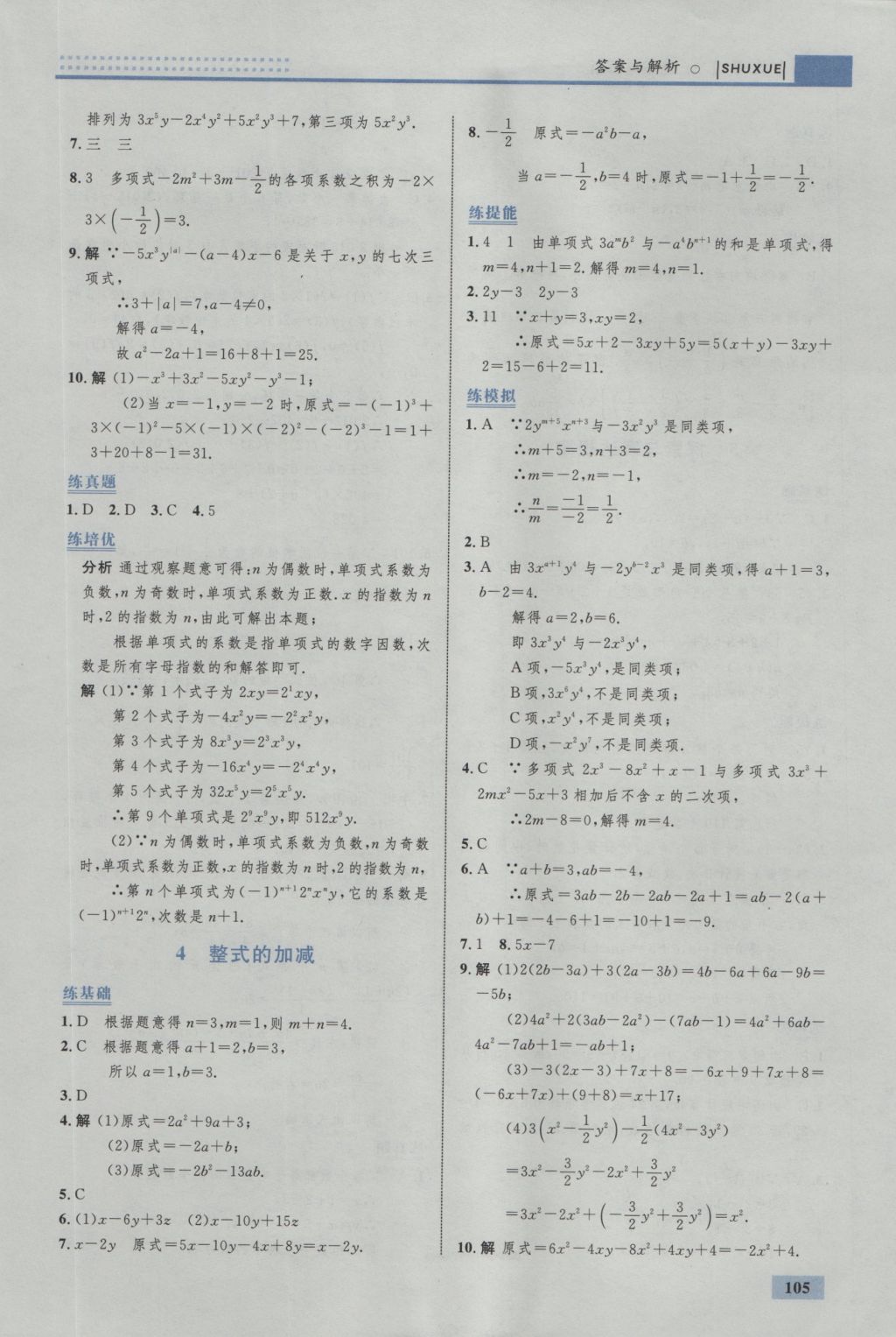 2016年初中同步学考优化设计七年级数学上册北师大版 参考答案第15页