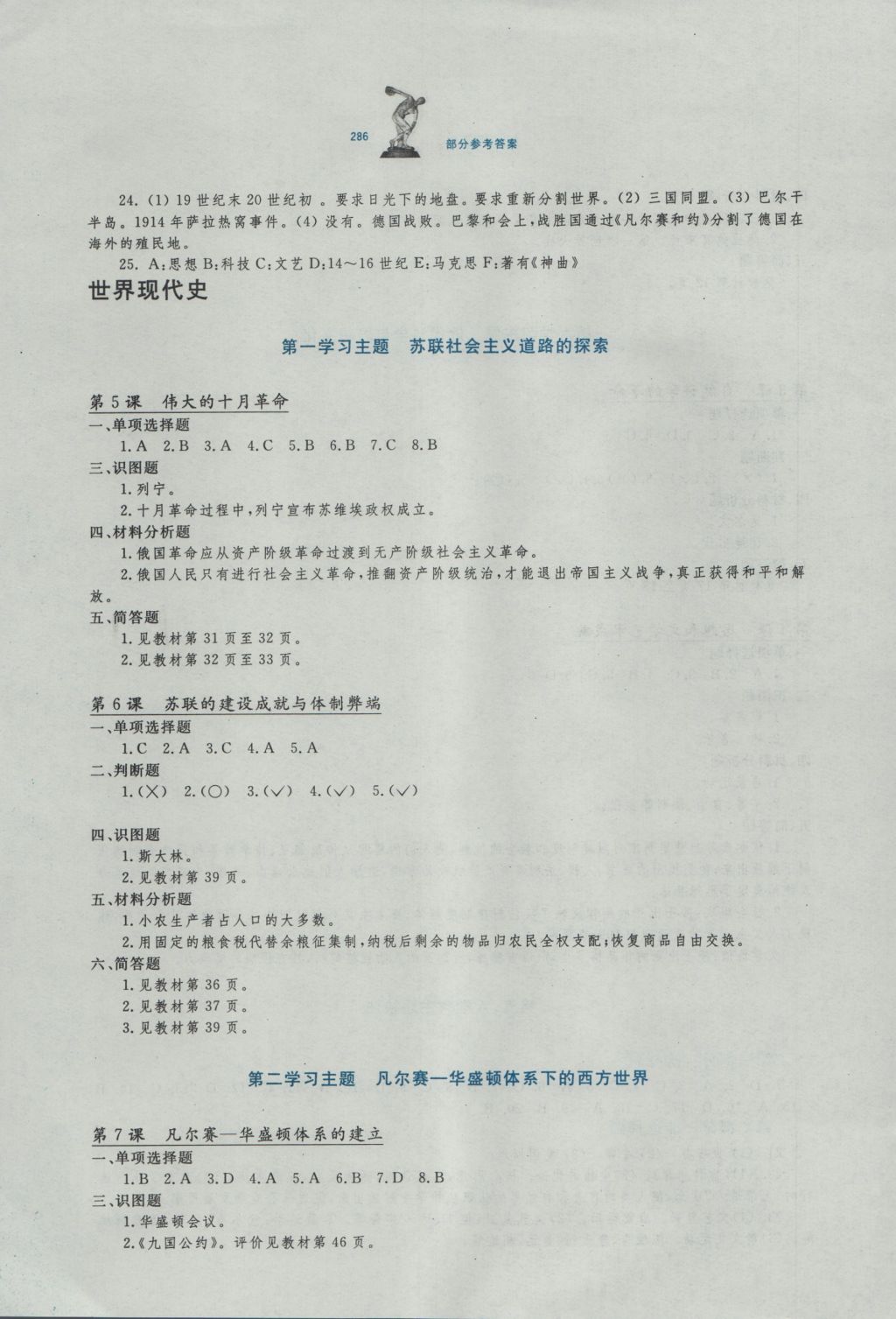 2016年學(xué)習(xí)檢測九年級世界歷史全一冊川教版 參考答案第12頁