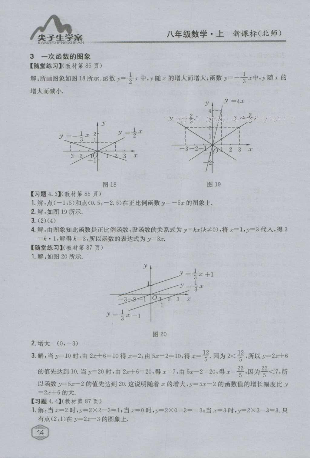 课本北师大版八年级数学上册 参考答案第78页