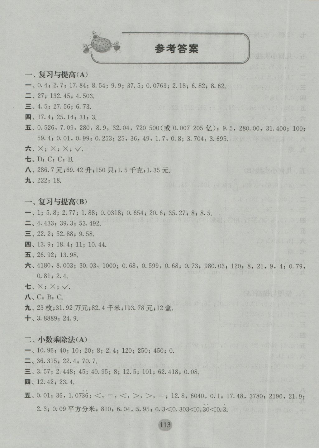 2016年期终冲刺百分百五年级数学上册 参考答案第1页