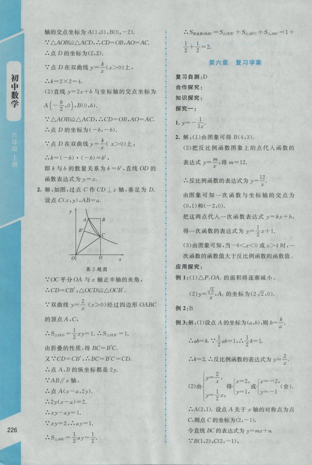 2016年課堂精練九年級(jí)數(shù)學(xué)上冊(cè)北師大版大慶專版 參考答案第42頁(yè)