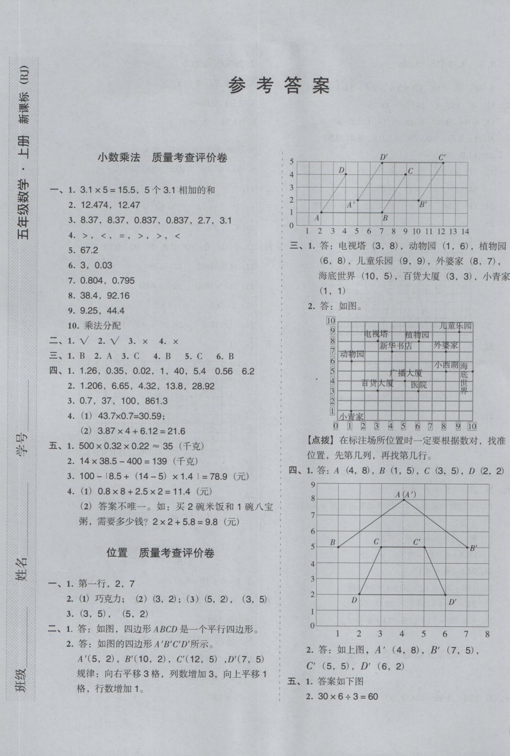 2016年狀元坊全程突破導(dǎo)練測五年級數(shù)學(xué)上冊 質(zhì)量考場評價卷第11頁