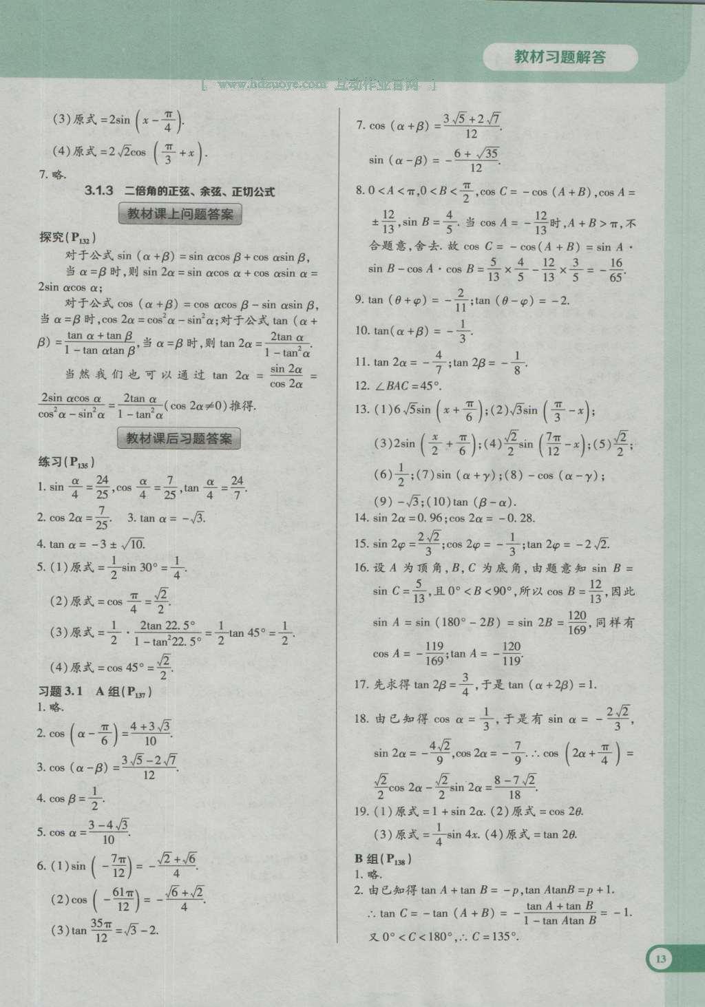 課本高中數(shù)學(xué)必修4人教A版 參考答案第13頁