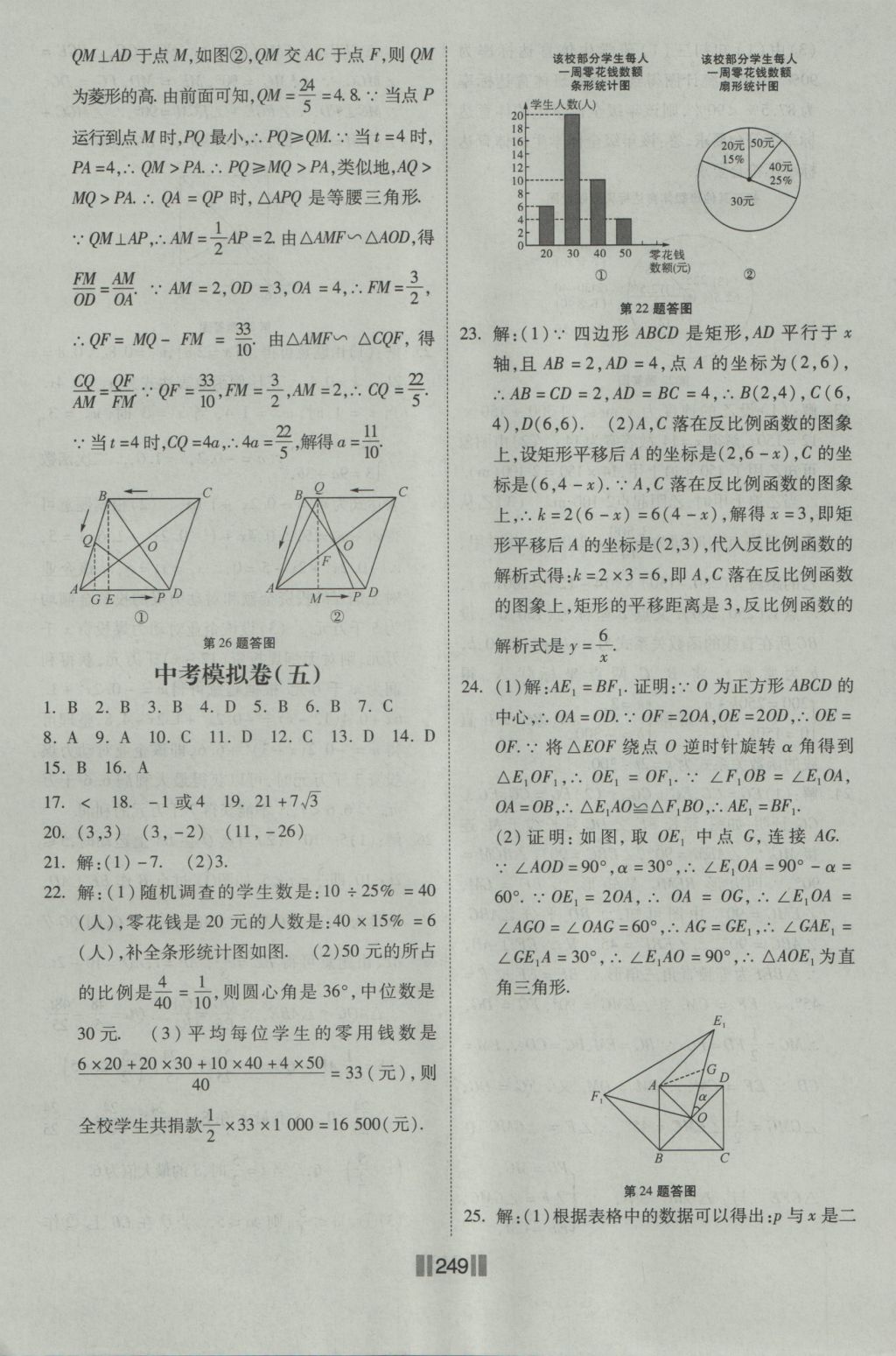 2016年課時(shí)練提速訓(xùn)練九年級(jí)數(shù)學(xué)全一冊(cè)北師大版 參考答案第55頁(yè)