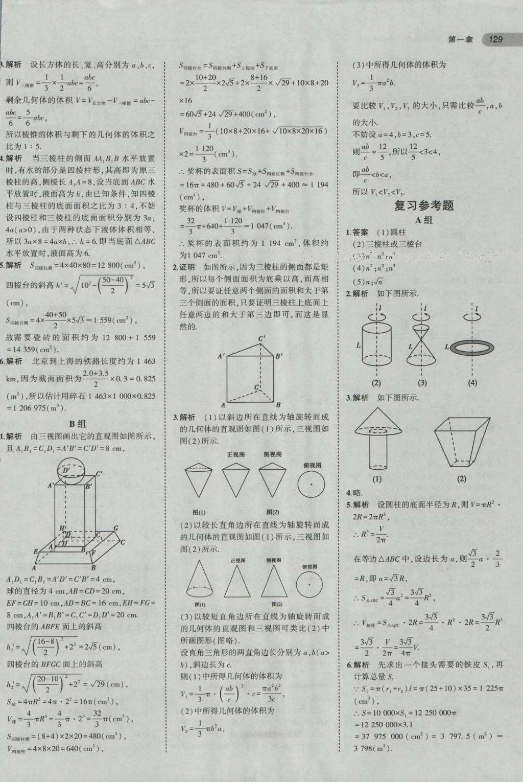 課本高中數(shù)學(xué)必修2人教A版 參考答案第3頁