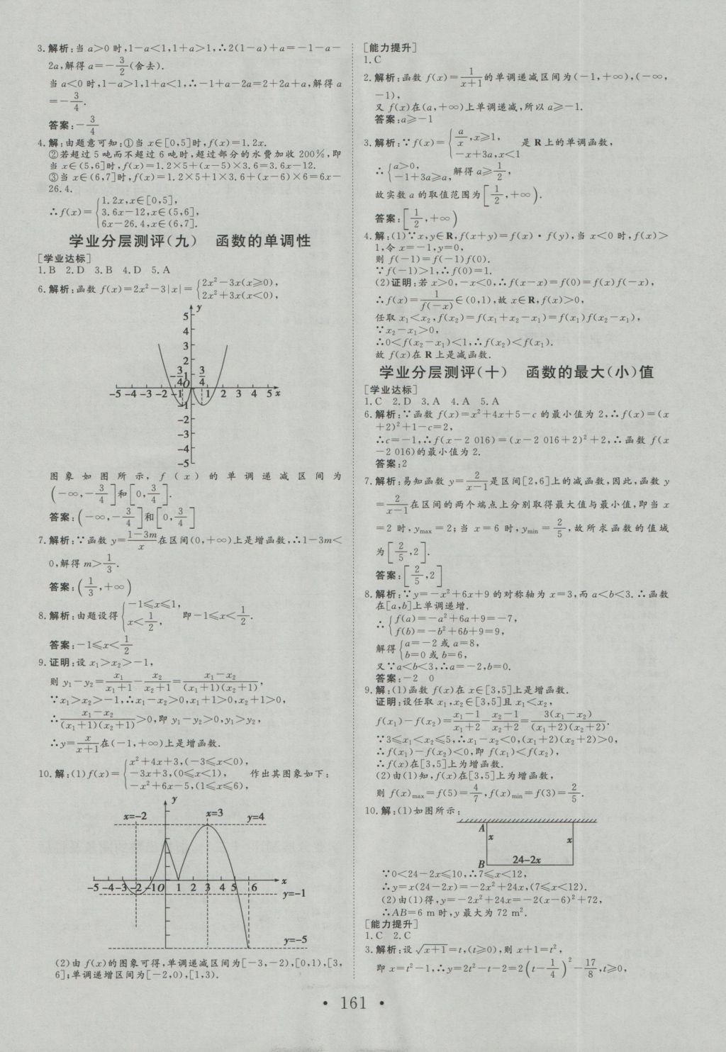 2016年課堂新坐標(biāo)高中同步導(dǎo)學(xué)案數(shù)學(xué)必修1人教A版 參考答案第25頁