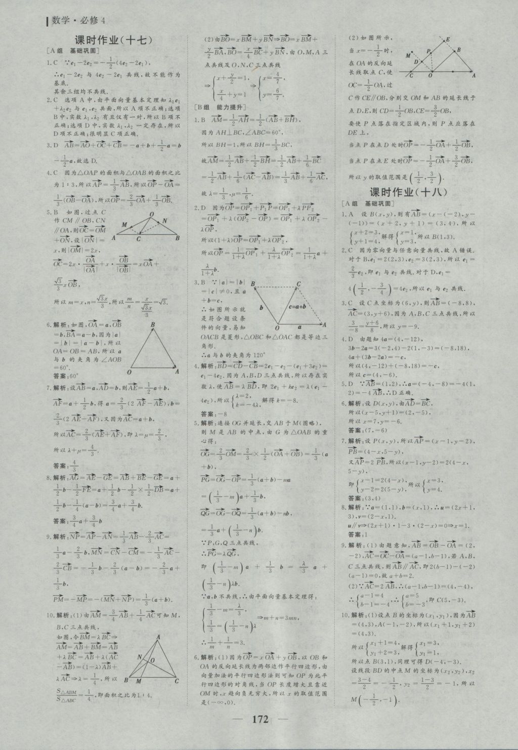 2016年優(yōu)化探究同步導學案數學必修4 參考答案第31頁