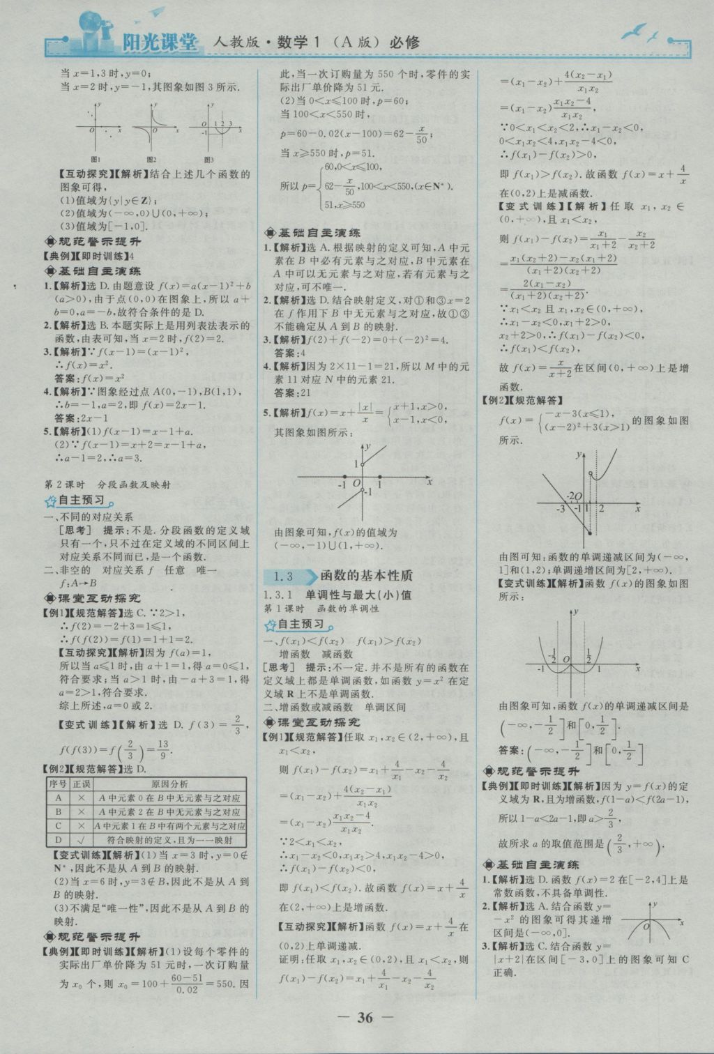 2016年陽光課堂數(shù)學(xué)必修1人教A版 參考答案第4頁