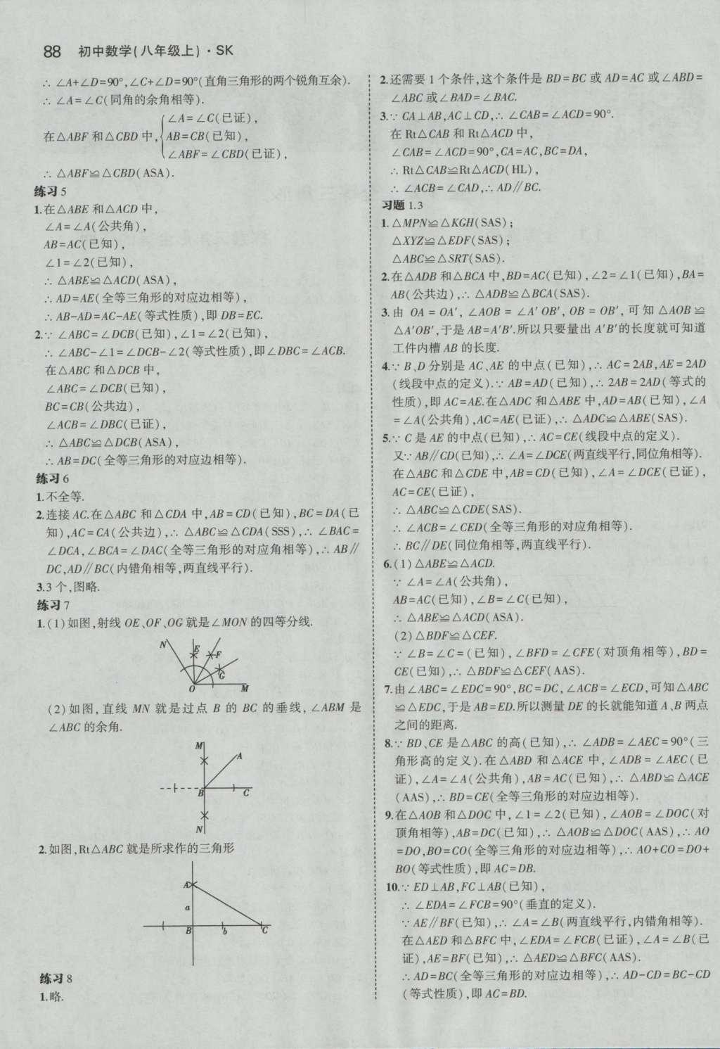 課本蘇科版八年級數(shù)學(xué)上冊 參考答案第70頁