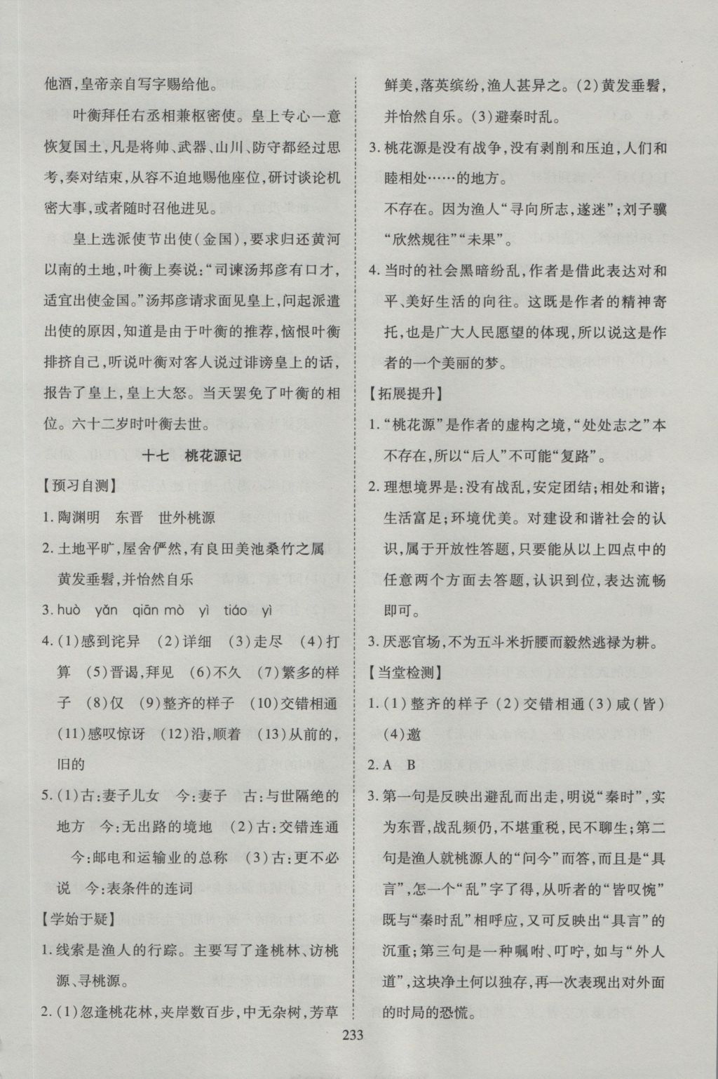 2016年資源與評(píng)價(jià)九年級(jí)語(yǔ)文上冊(cè)蘇教版 參考答案第31頁(yè)