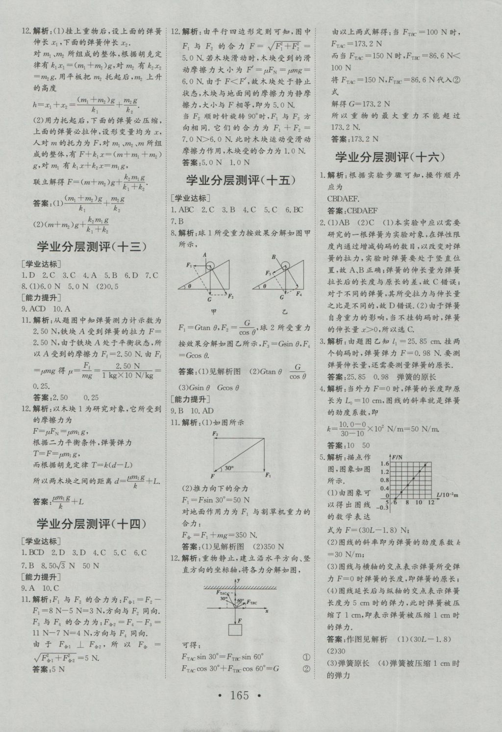 2016年課堂新坐標(biāo)高中同步導(dǎo)學(xué)案物理必修1人教版 參考答案第15頁