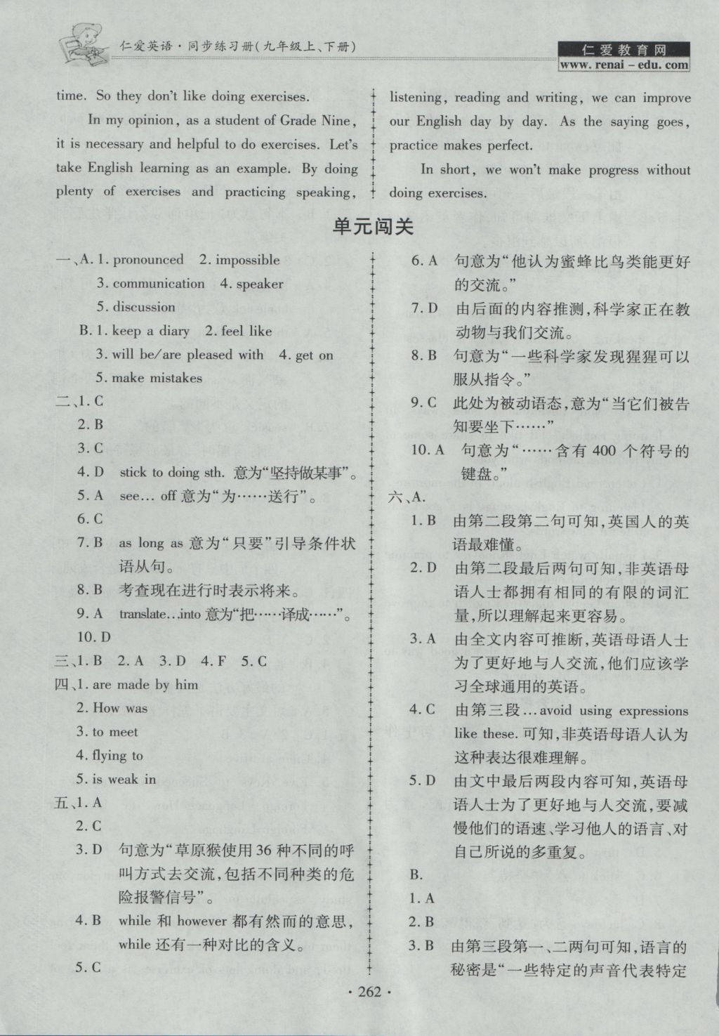 2016年仁爱英语同步练习册九年级上下册合订本 参考答案第26页