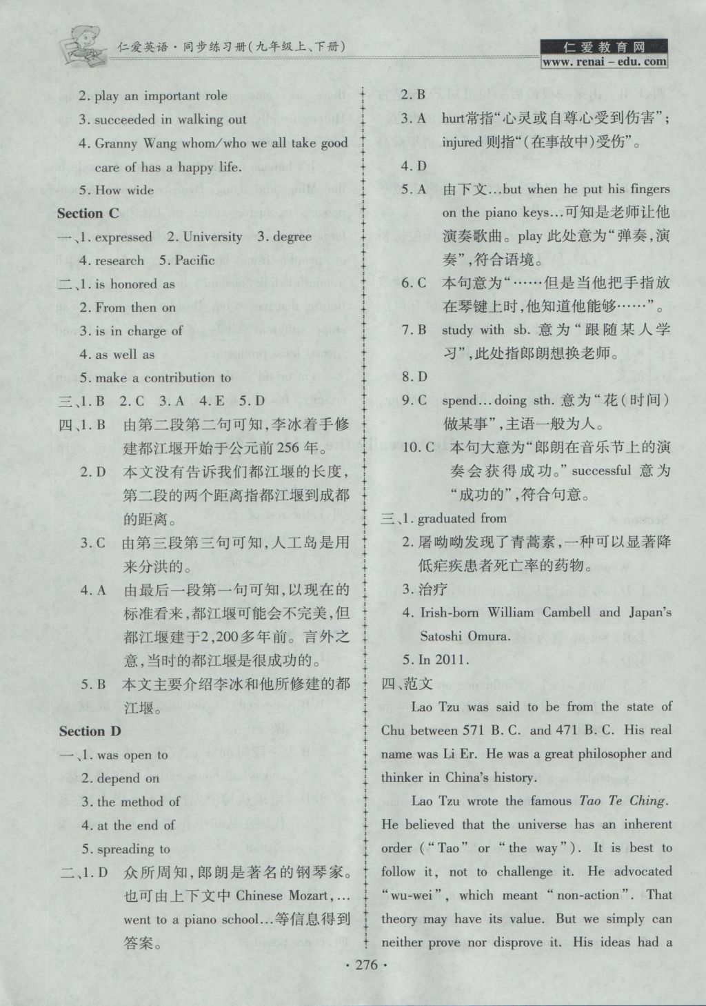 2016年仁爱英语同步练习册九年级上下册合订本 参考答案第40页