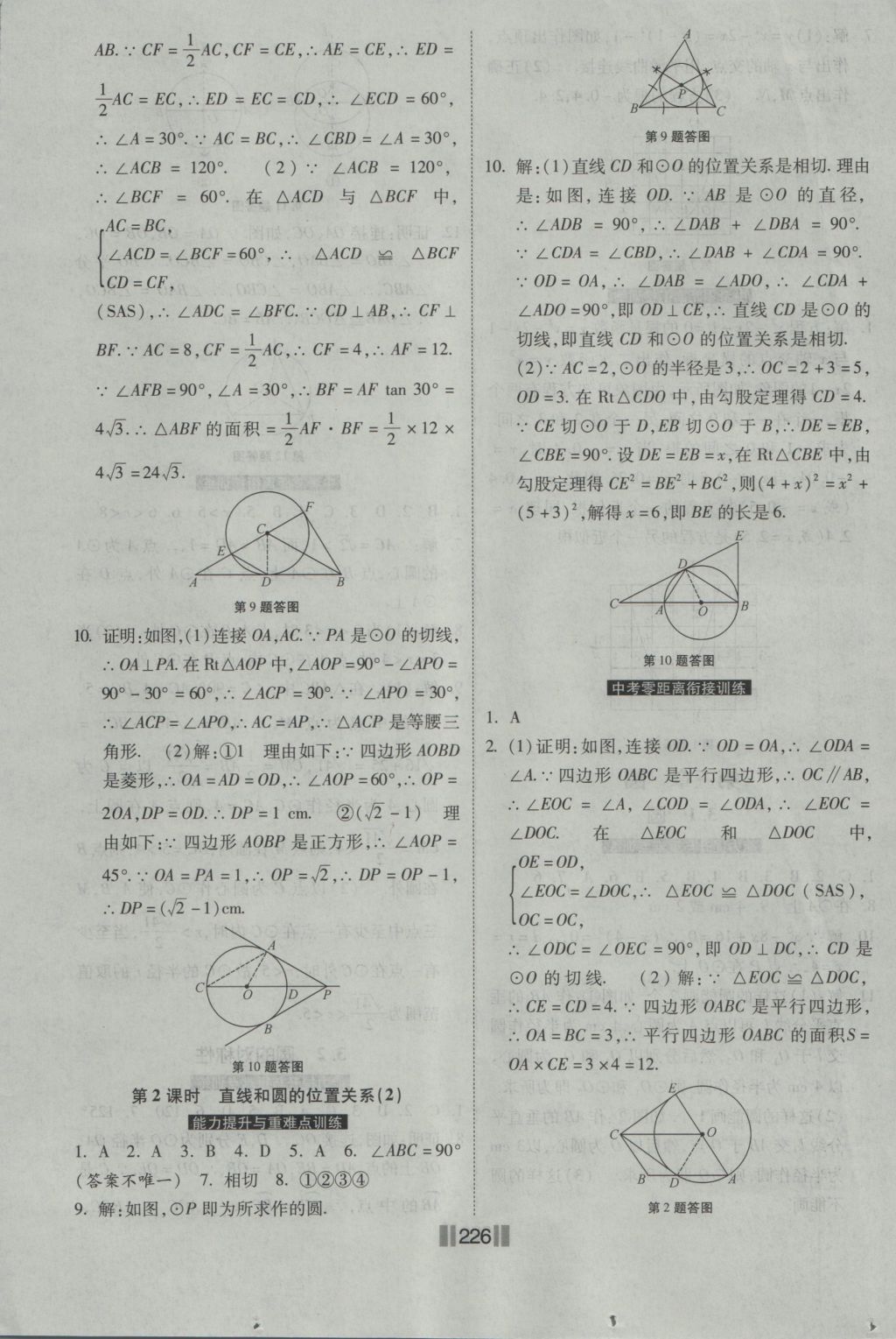 2016年课时练提速训练九年级数学全一册北师大版 参考答案第32页