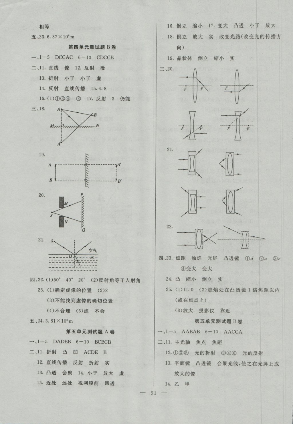 2016年名师导航完全大考卷八年级物理上册人教版 参考答案第3页