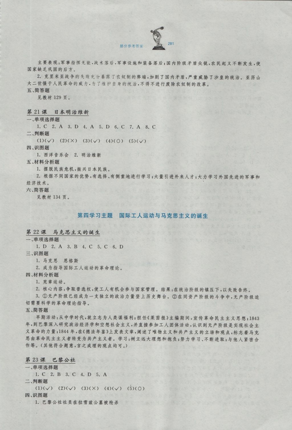 2016年学习检测九年级世界历史全一册川教版 参考答案第7页