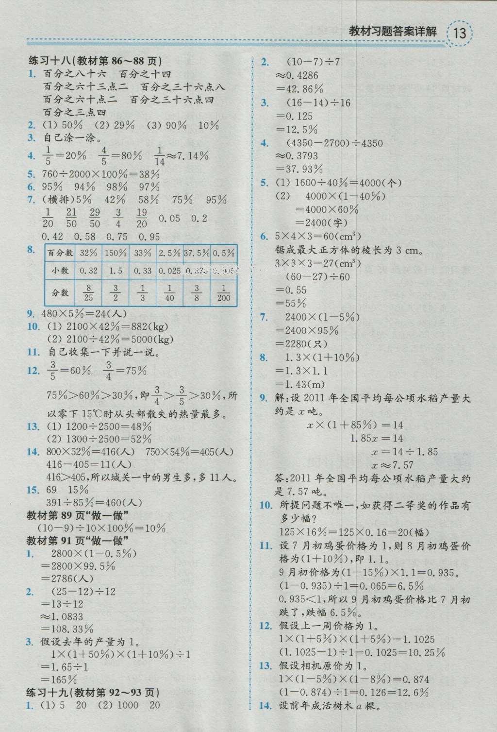 課本人教版六年級數(shù)學(xué)上冊 參考答案第34頁