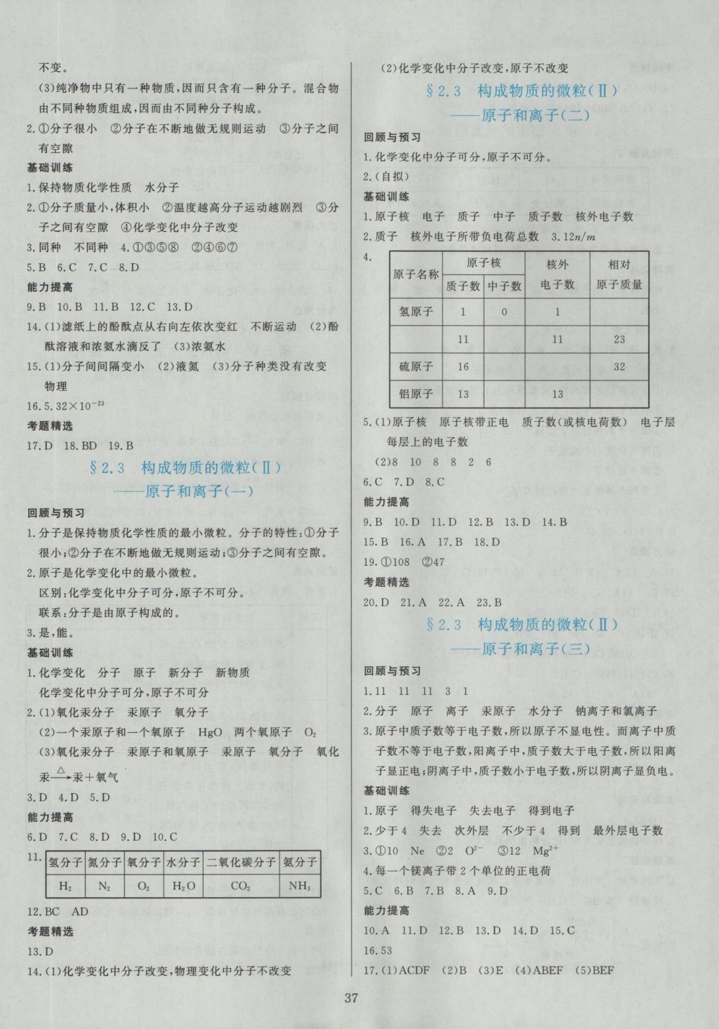 2016年多元評價與素質(zhì)提升九年級化學全一冊科粵版 參考答案第3頁