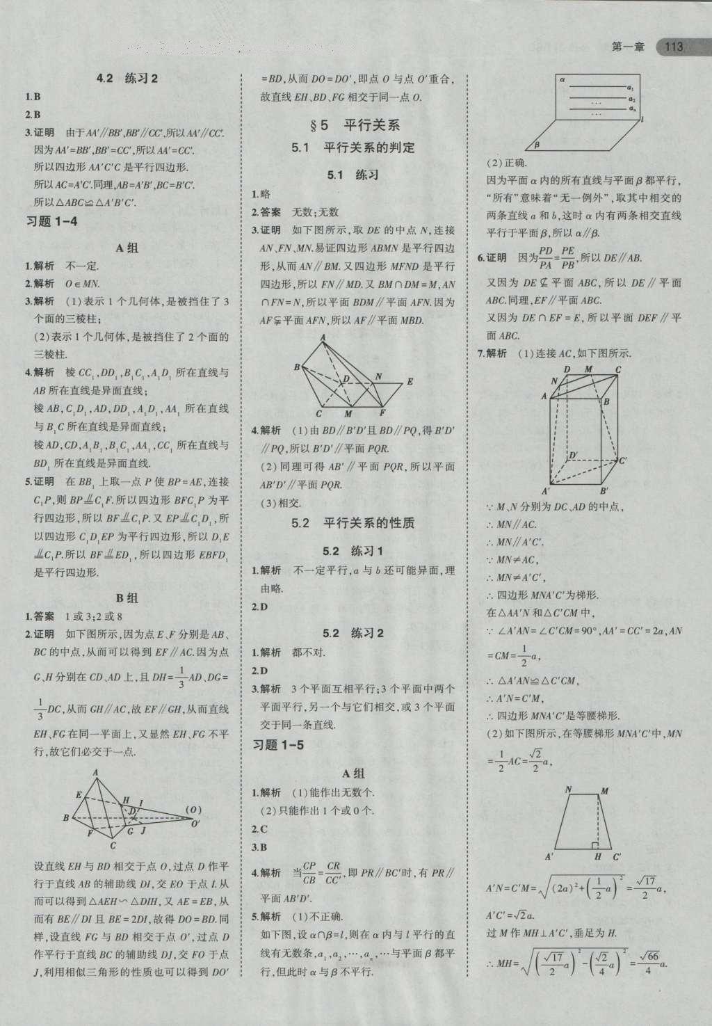 課本北師大版高中數(shù)學必修2 參考答案第15頁