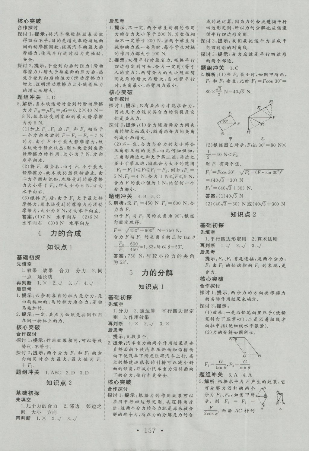 2016年課堂新坐標(biāo)高中同步導(dǎo)學(xué)案物理必修1人教版 參考答案第7頁