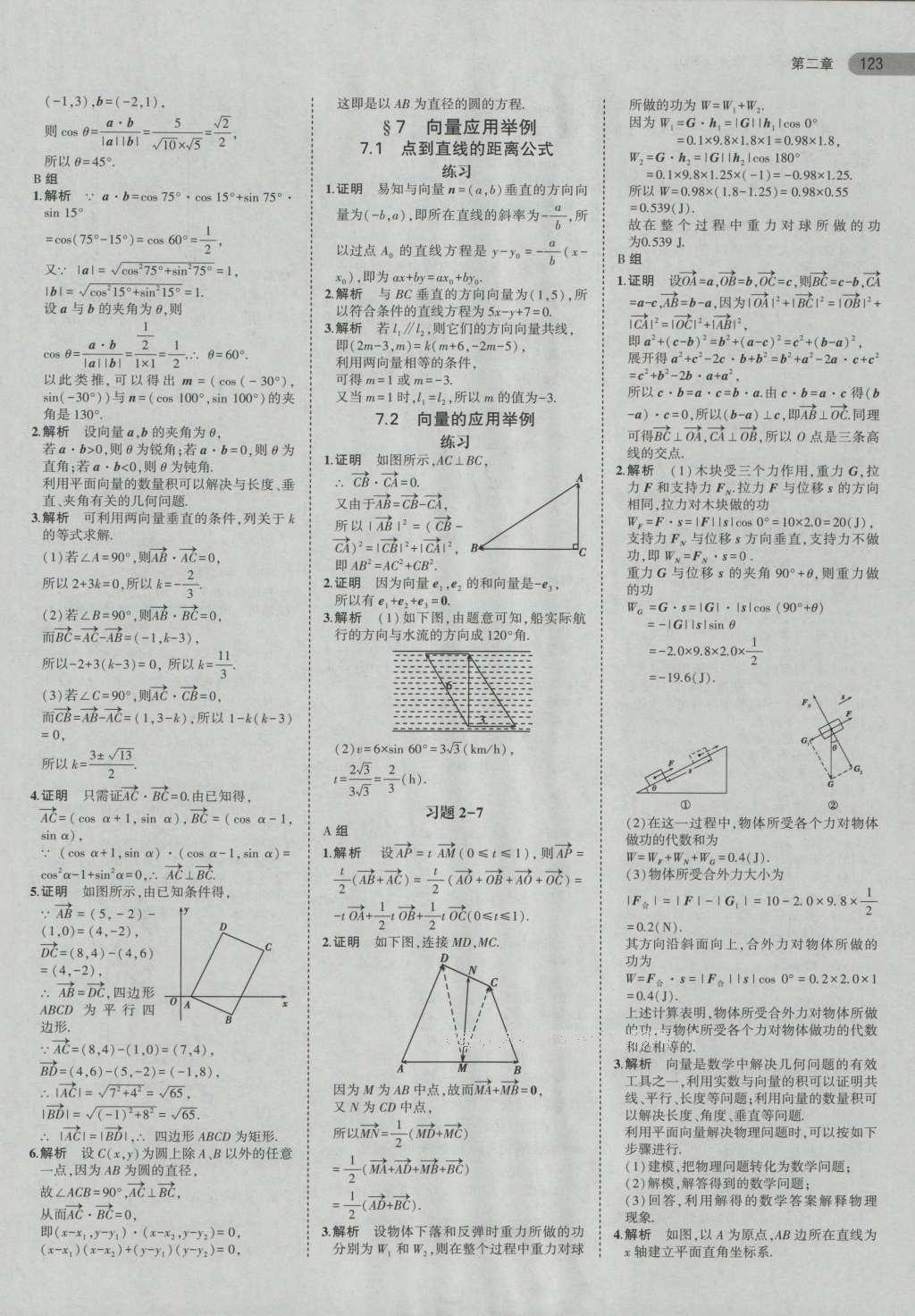 課本高中數(shù)學(xué)必修4北師大版 第13頁