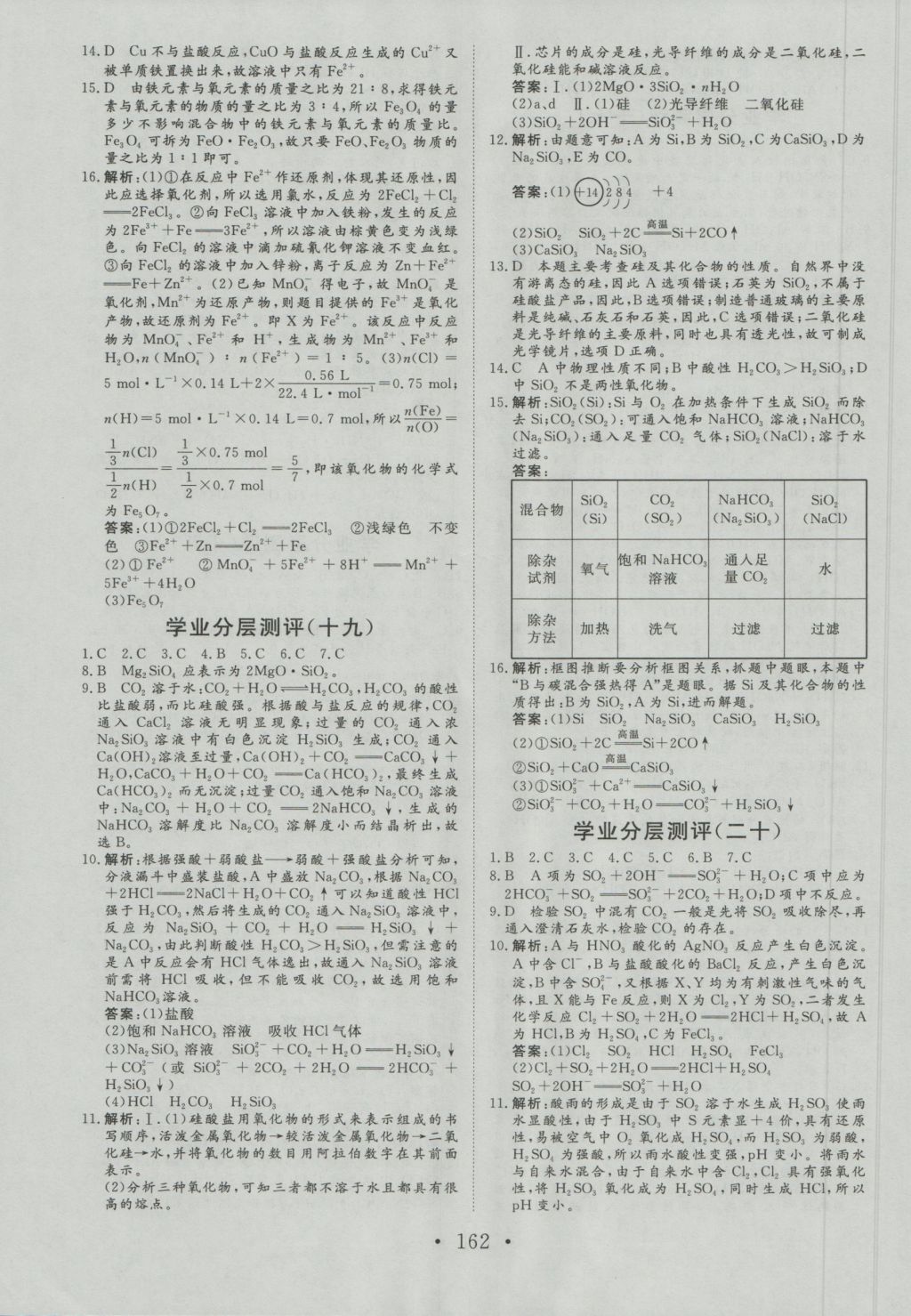 2016年課堂新坐標高中同步導學案化學必修1蘇教版 參考答案第22頁