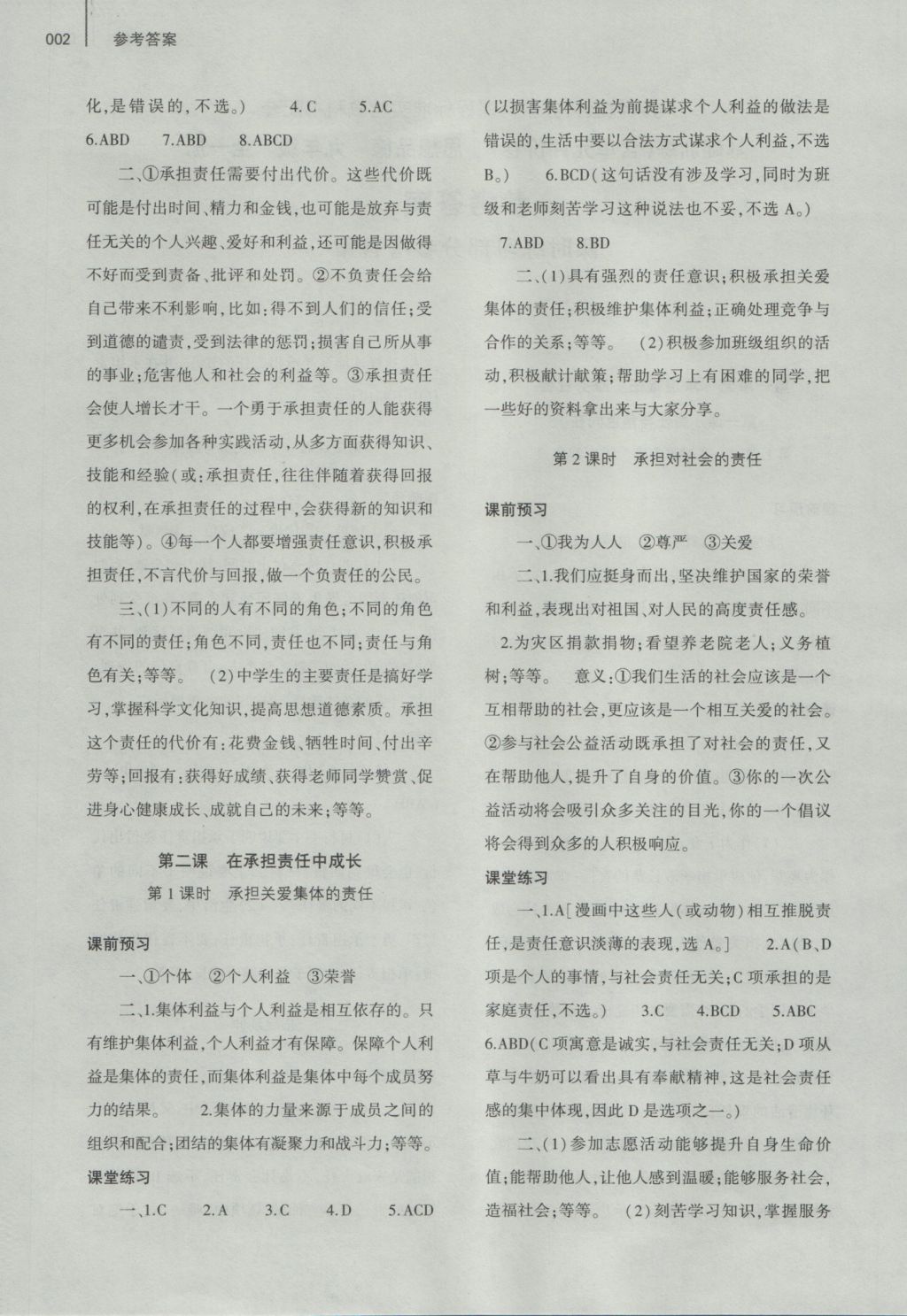 2016年基礎(chǔ)訓(xùn)練九年級思想品德全一冊人教版河南省內(nèi)使用 參考答案第8頁