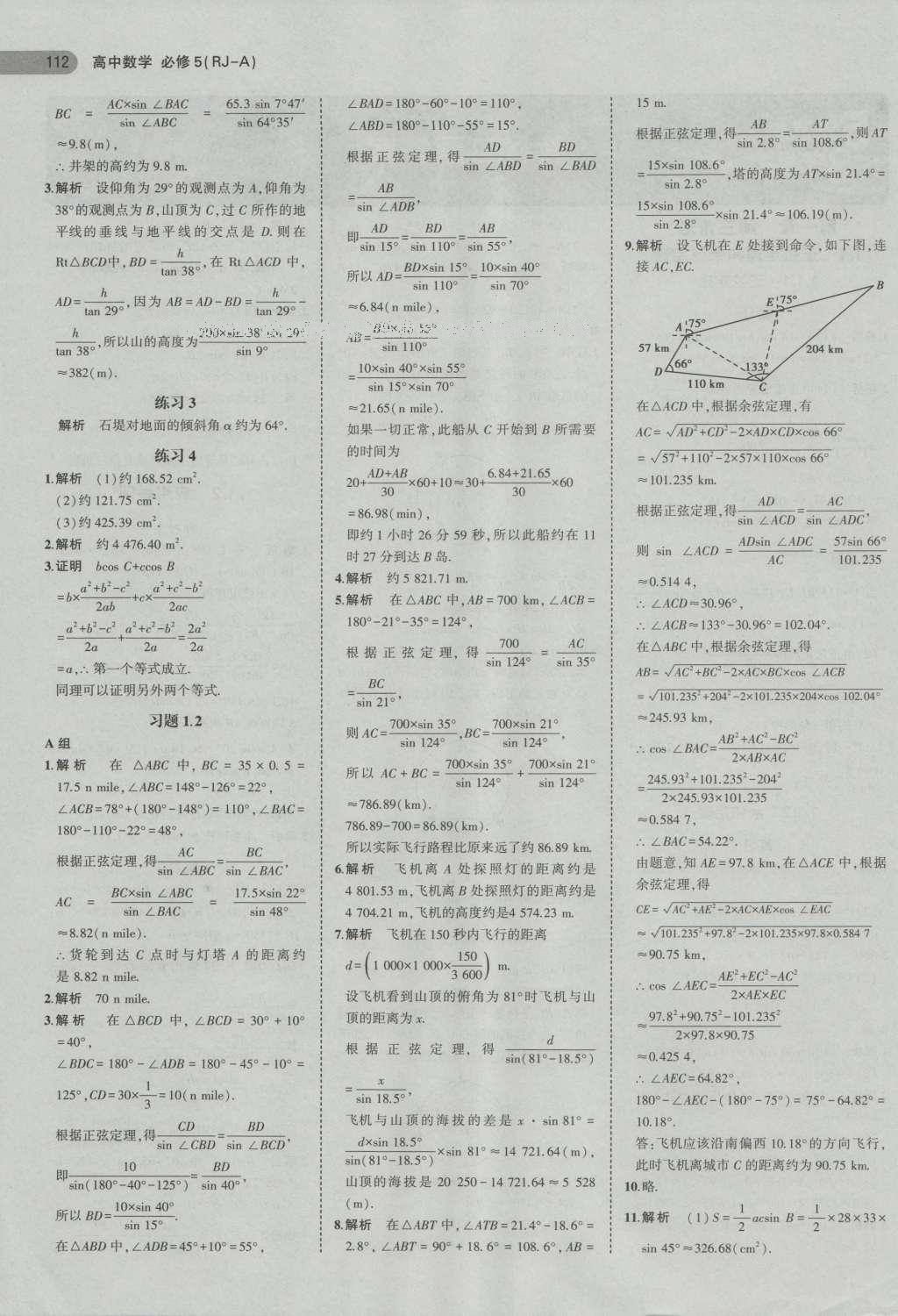 課本高中數(shù)學(xué)必修5人教A版 參考答案第9頁